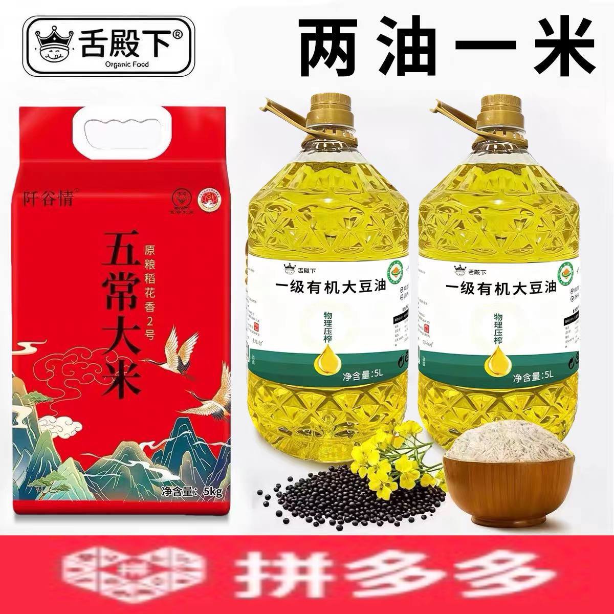 【11.11预售】188元 两桶5L有机大豆油+10KG五常稻花香大米家庭特价优惠装